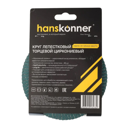 Картинка Круг лепестковый 125 мм зерно 80 Hanskonner H9010-01-125x22-80ZTC