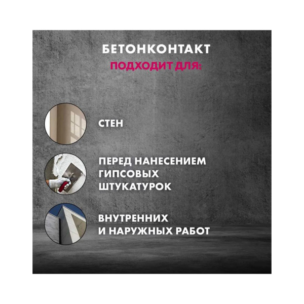 Картинка Церезит СТ19 Бетонконтакт-грунтовка Лето 15 кг