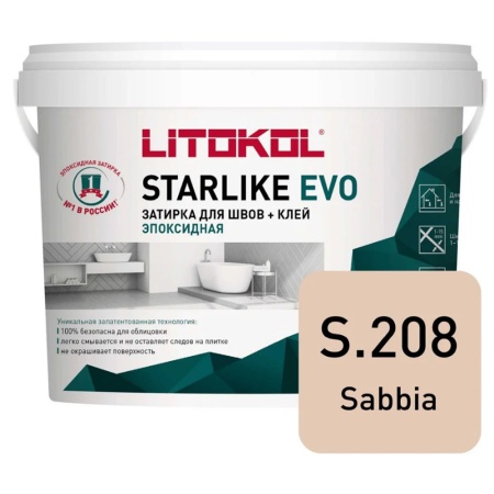 Эпоксидная затирка LITOKOL STARLIKE EVO S.208 SABBIA 2.5 кг
