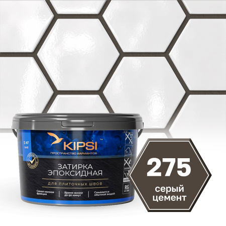 Картинка Эпоксидная затирка Kipsi S.275 Серый цемент 1 кг