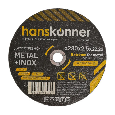 Диск по металлу 230х2,5х22.23 Hanskonner