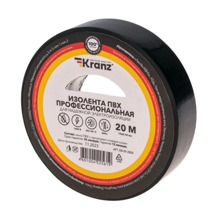 Изолента ПВХ профессиональная 19х0.18 мм 20 м Черная KRANZ