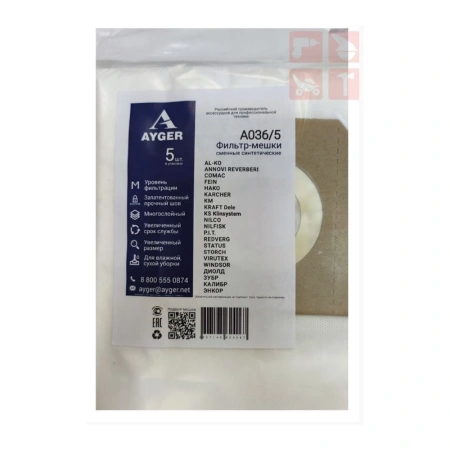 Картинка Мешки для пылесоса 50 л 5 шт AYGER 036