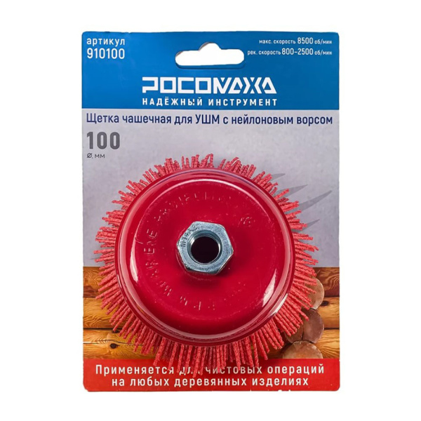 Картинка Щетка чашка для УШМ М14х125 мм нейлон Росомаха