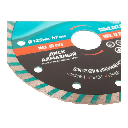 Картинка Диск алмазный комбинированный турбо 125х2,2х7,0х22,2 мм GreatFlex Light