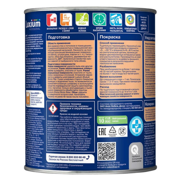 Картинка Краска матовая 0,9 л база BС Dulux/Luxium Bindo 7