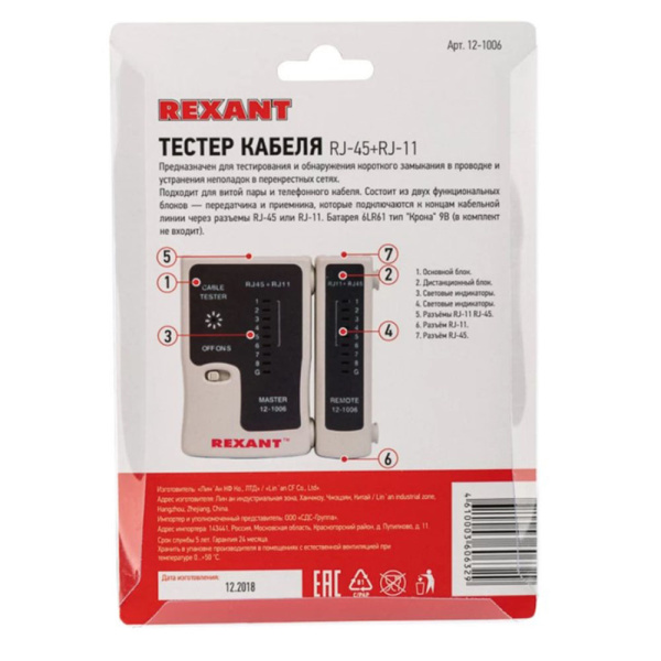 Изображение Тестер кабеля RJ-45+RJ-11/RJ-12 468 REXANT Картинка Тестер кабеля RJ-45+RJ-11/RJ-12 468 REXANT