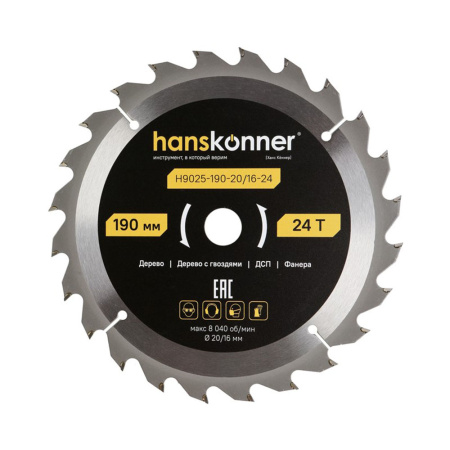 Диск пильный по дереву 190-20/16 24 зуба Hanskonner