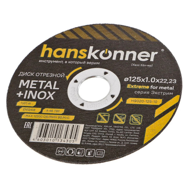 Картинка Диск по металлу 125х1.0х22.23 Hanskonner