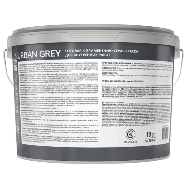 Картинка Краска для стен и потолков глубокоматовая Серая 10 л Dufa Trend Farbe Urban grey