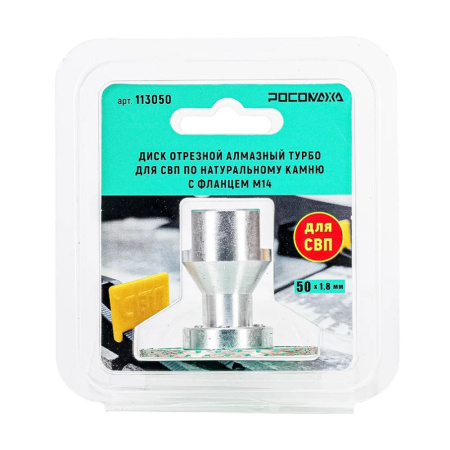 Картинка Диск ТУРБО мини для СВП по камню с фланцем 50х1,8 мм Росомаха