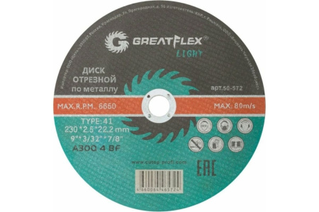 Диск отрезной по металлу Greatflex Light T41 230x2.5 мм