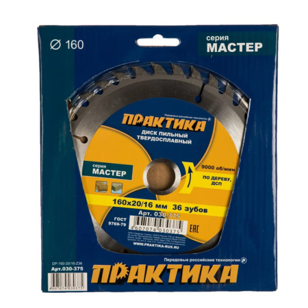 Картинка Диск пильный 160х20/16 мм 36 зубьев Практика