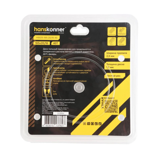 Картинка Диск пильный по дереву 165-20/16 40 зубьев Hanskonner