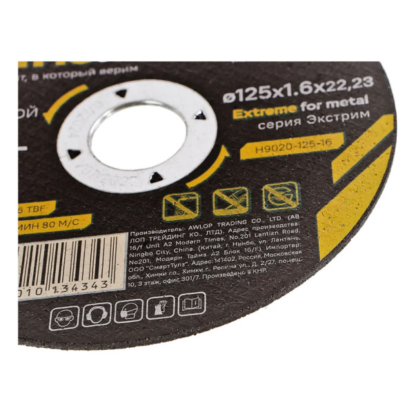 Картинка Диск по металлу 125х1.6х22.23 Hanskonner