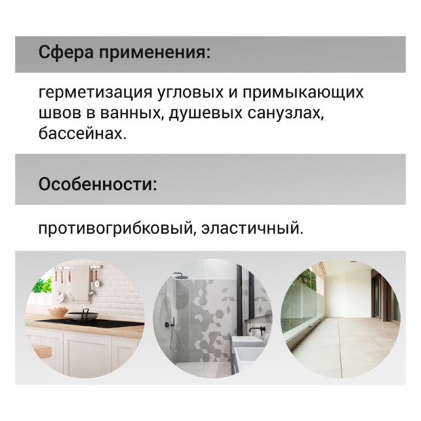 Картинка Герметик силиконовый Белый санитарный 300 мл UNIS UN-85