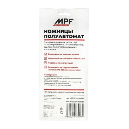 Картинка Ножницы для металлопластиковых труб 16-42 мм полуавтомат MPF