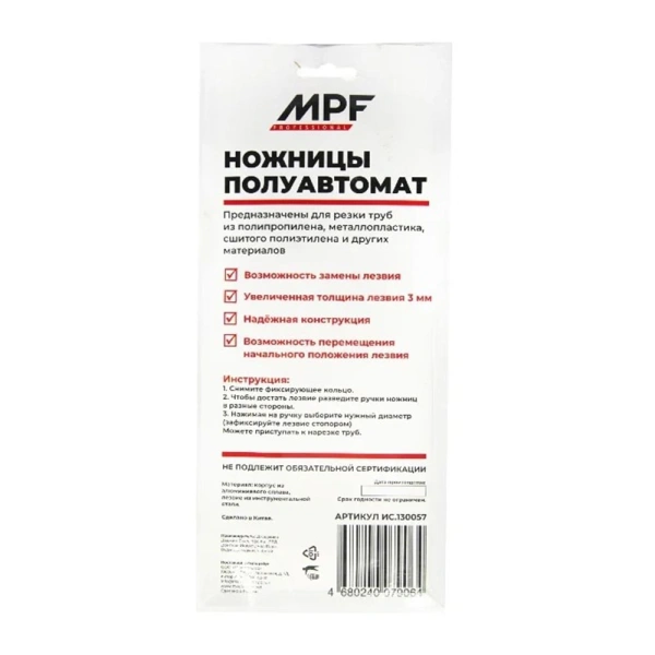 Картинка Ножницы для металлопластиковых труб 16-42 мм полуавтомат MPF