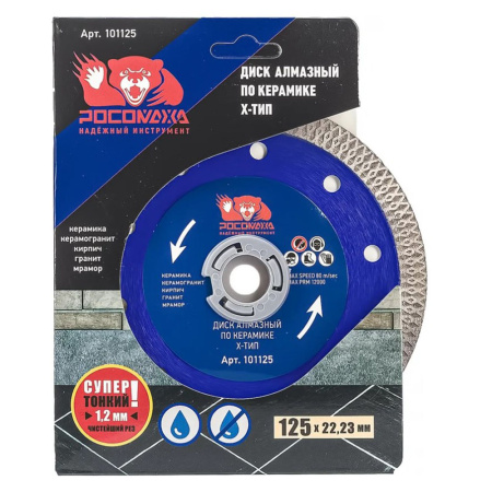 Картинка Круг алмазный 125х22х1,2 синий Керамика РОСОМАХА