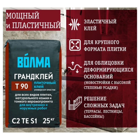 Картинка Клей эластичный Волма ГРАНДКЛЕЙ Т90 25 кг