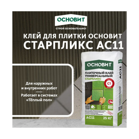 Изображение Клей плиточный универсальный Основит Старпликс АС11 25 кг Картинка Клей плиточный универсальный Основит Старпликс АС11 25 кг