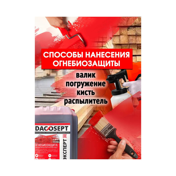 Картинка Огнебиозащита Эксперт 20 л DACOSEPT