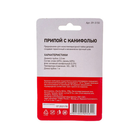 Картинка Припой с канифолью 1 м Ø 2 мм REXANT