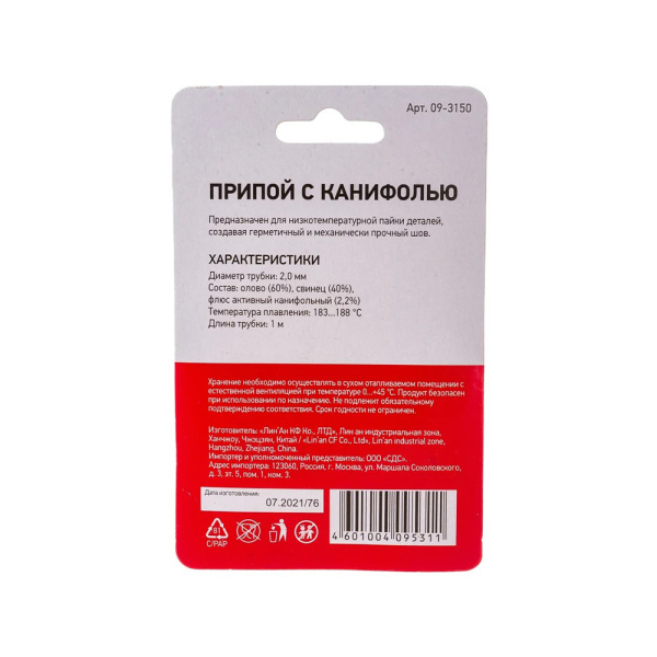 Картинка Припой с канифолью 1 м Ø 2 мм REXANT