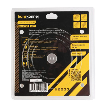 Картинка Диск пильный по дереву 200-32/30 48 зубьев Hanskonner