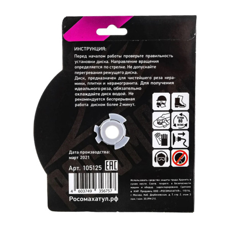 Картинка Диск алмазный сплошной по керамике 125х1,1 мм РОСОМАХА