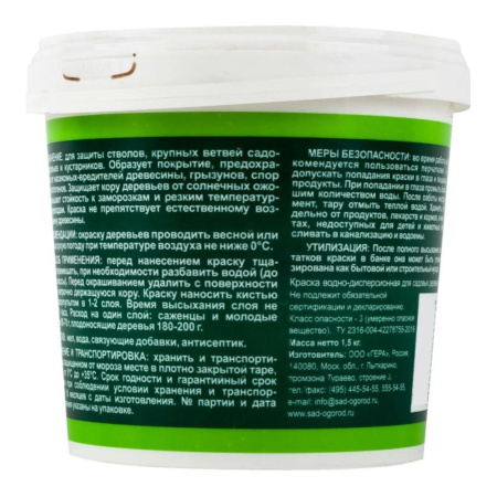 Картинка Краска для садовых деревьев 1,5 кг Гера