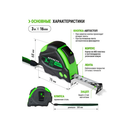 Картинка Рулетка 3 м 16 мм магнит и автостоп Effecta Nylon