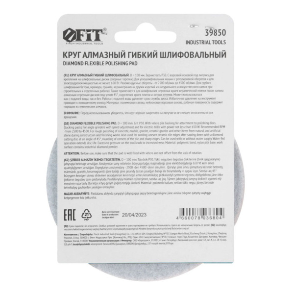 Картинка Алмазный гибкий шлифовальный круг 100 мм Р30 FIT