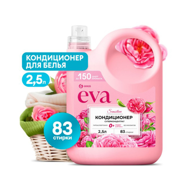 Картинка Кондиционер для белья EVA Сенситив 2,5 л GRASS