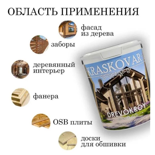 Картинка Антисептик кроющий 9 л База С Kraskovar Drevokroy