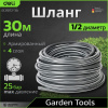 Картинка Шланг поливочный Армированный 4-х слойный 1/2 30 м Серый DELI