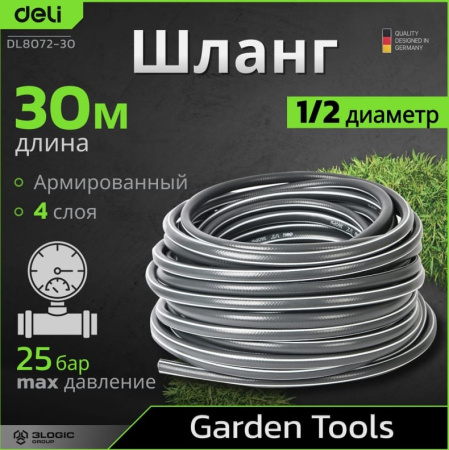 Картинка Шланг поливочный Армированный 4-х слойный 1/2 30 м Серый DELI