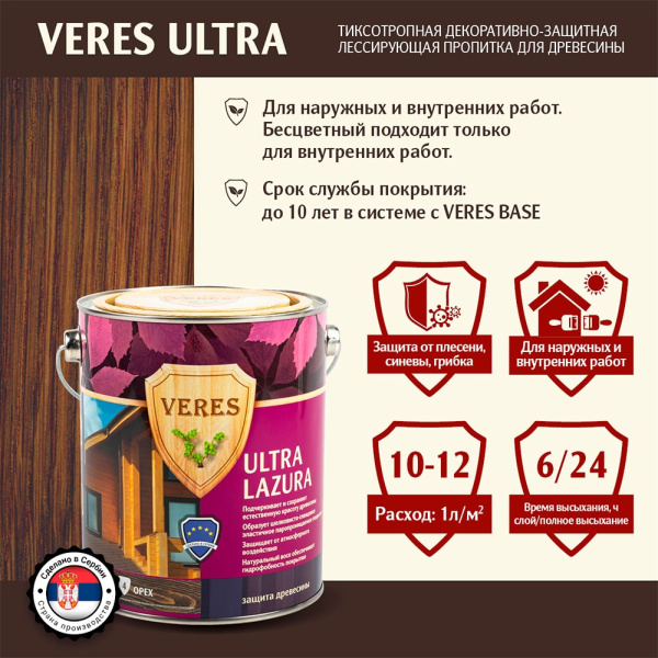 Картинка Декоративная пропитка для дерева Veres Ultra Lazura №4 Орех 20 л