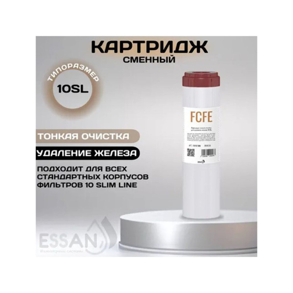 Картинка Картридж сменный 10SL фильтра обезжелезивающий ESSAN EFCFE10