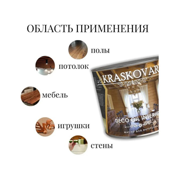 Картинка Масло для интерьера Миндаль 0,75 л Kraskovar Deco Oil Interior