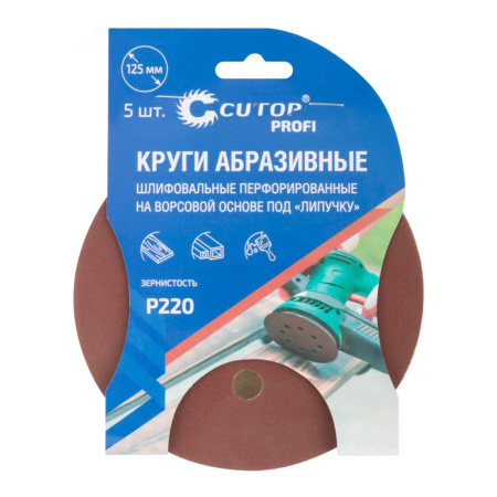 Картинка Круги шлифовальные под липучку 125 мм Р220 с отверстиями CUTOP