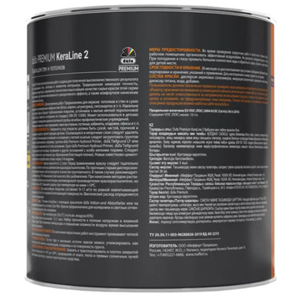 Картинка Краска глубокоматовая 0.9 л DUFA Premium Keraline 2