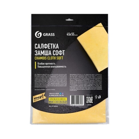 Картинка Салфетка замша Софт 45х55 см