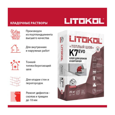 Картинка Клей для блоков 2ск-№15 LITOKOL Betonkol К7 25 кг