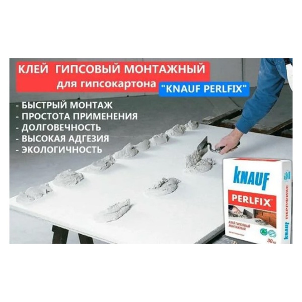 Картинка Кнауф Перлфикс Клей гипсовый 30 кг