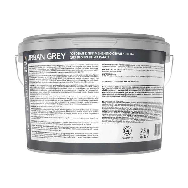 Картинка Краска для стен и потолков глубокоматовая Серая 2,5 л DUFA Trend Farbe Urban grey