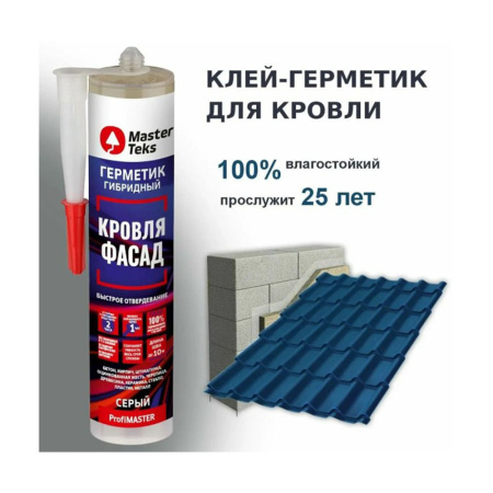 Картинка Герметик гибридный Кровля и Фасад 290 мл Серый MasterTeks