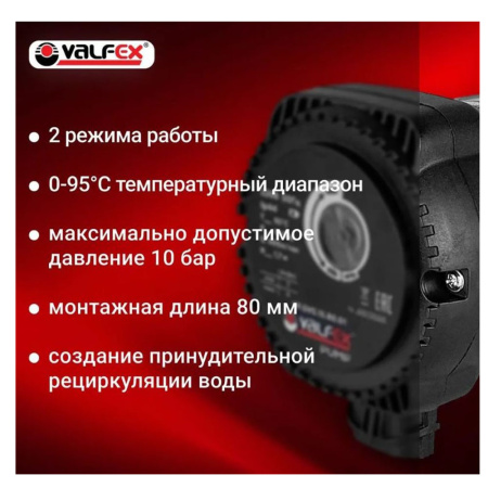 Картинка Циркуляционный насос для ГВC с режимом частотного регулирования 1/2" VALFEX 8