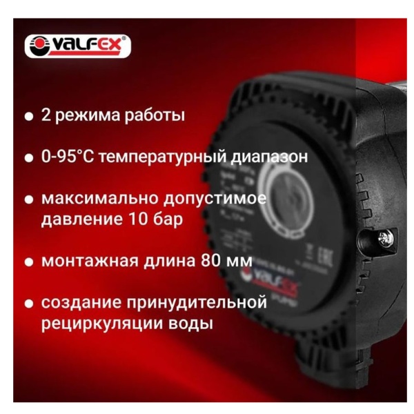 Картинка Циркуляционный насос для ГВC с режимом частотного регулирования 1/2" VALFEX 8