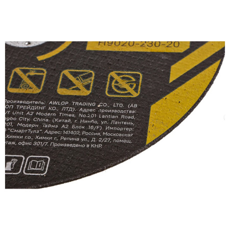 Картинка Диск по металлу 230х2,0х22.23 Hanskonner